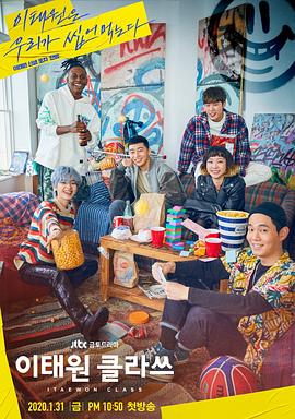 暗黑爆料网《梨泰院Class》免费在线观看
