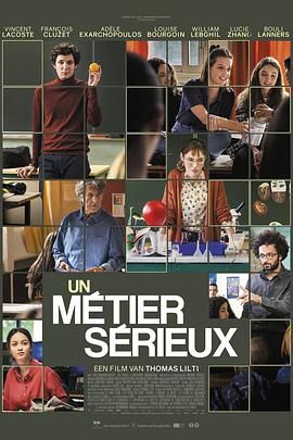 暗黑爆料官网《代课教师 Un métier sérieux》免费在线观看