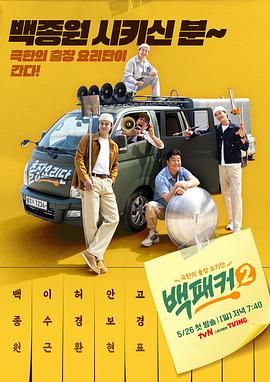 暗黑爆料官网《白Packer 2》免费在线观看