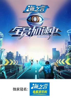暗黑网《全员加速中2025》免费在线观看