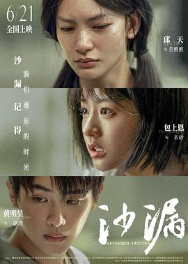 暗黑网《沙漏》免费在线观看