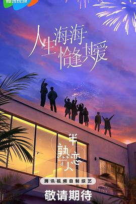 暗黑爆料官网《半熟恋人第四季》免费在线观看