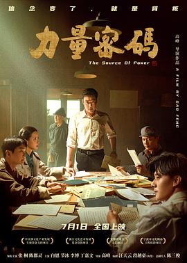 暗黑爆料网《力量密码》免费在线观看