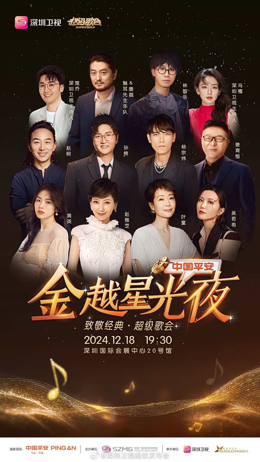 暗黑爆料官网《深圳卫视超级歌会》免费在线观看