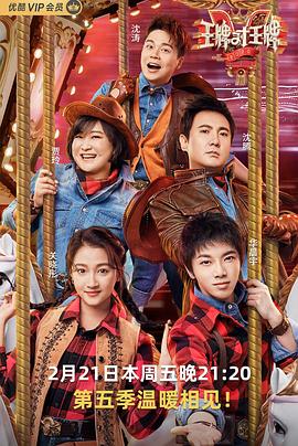 暗黑网《王牌对王牌第五季》免费在线观看