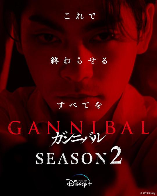 暗黑网《噬亡村 第二季 ガンニバル Season 2》免费在线观看