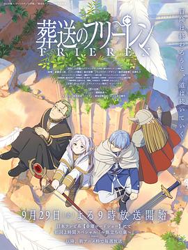 暗黑爆料网《葬送的芙莉莲 葬送のフリーレン》免费在线观看
