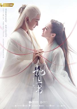暗黑网《三生三世枕上书》免费在线观看