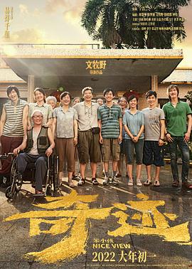 暗黑爆料网《奇迹·笨小孩》免费在线观看