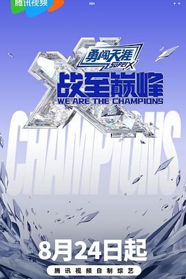 暗黑爆料网《战至巅峰 第三季》免费在线观看