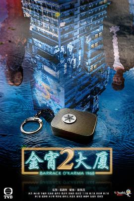 暗黑爆料网《金宵大厦2 金宵大廈2》免费在线观看