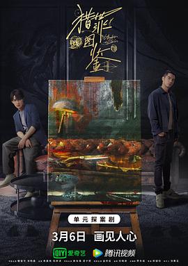 暗黑爆料官网《猎罪图鉴》免费在线观看