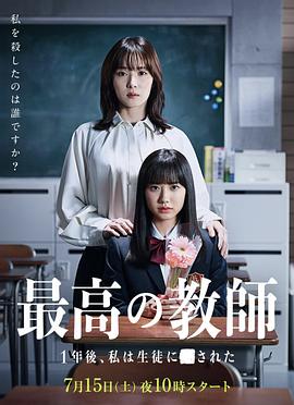 暗黑爆料网《最好的老师 1年后、我被学生■了》免费在线观看