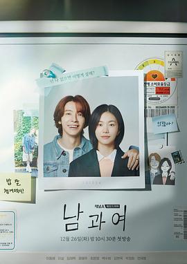 暗黑爆料官网《男与女 남과 여》免费在线观看