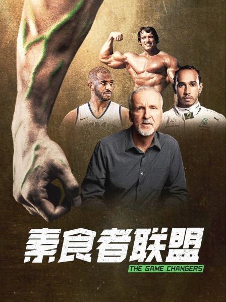 暗黑网《素食者联盟》免费在线观看