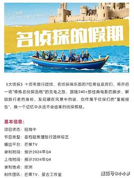 暗黑网《名侦探的假期》免费在线观看