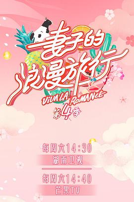 暗黑爆料网《妻子的浪漫旅行第四季》免费在线观看