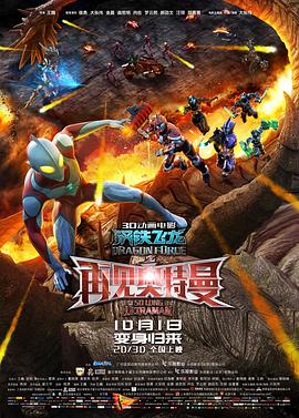 暗黑爆料官网《钢铁飞龙之再见奥特曼》免费在线观看