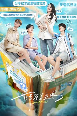 暗黑爆料网《青年答案之书》免费在线观看