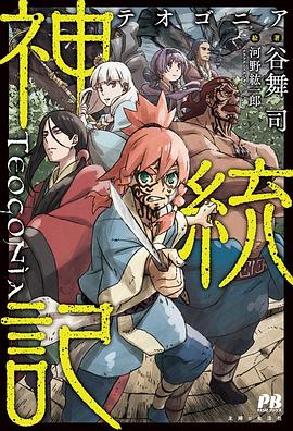 暗黑网《神统记 神統記》免费在线观看