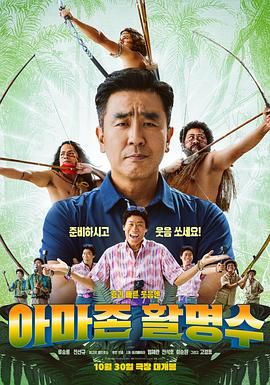 暗黑爆料官网《亚马逊弓箭高手》免费在线观看