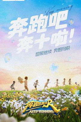暗黑网《奔跑吧 第六季》免费在线观看