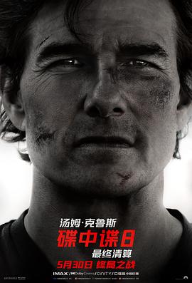 暗黑网《碟中谍8：最终清算 Mission: Impossible - The Final Reckoning》免费在线观看
