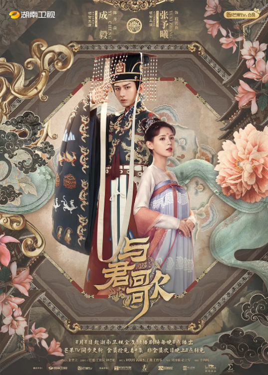 暗黑爆料官网《与君歌》免费在线观看