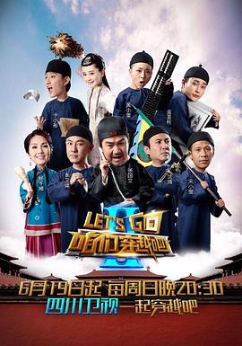 暗黑爆料官网《咱们穿越吧 第二季》免费在线观看