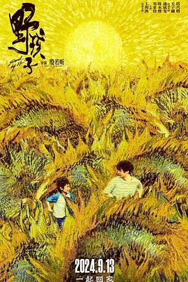 暗黑网《野孩子》免费在线观看