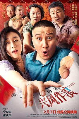 暗黑爆料官网《兴风作浪3》免费在线观看