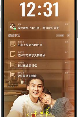 暗黑爆料官网《分手清单》免费在线观看