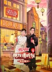 暗黑爆料官网《朋友请吃饭第三季》免费在线观看