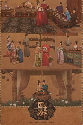 暗黑爆料官网《国色芳华[电影解说]》免费在线观看