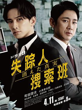 暗黑爆料网《失踪者搜寻组消失的真相》免费在线观看