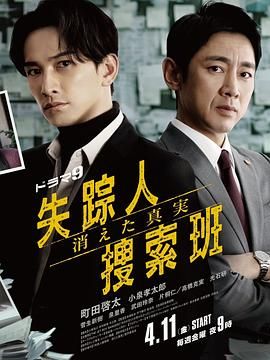 暗黑网《失踪者搜寻组 消失的真相》免费在线观看