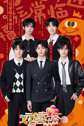 暗黑网《2025湖南卫视芒果TV元宵喜乐会》免费在线观看