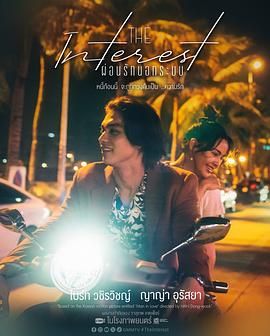 暗黑网《讨债人 ผ่อนรักนอกระบบ》免费在线观看