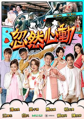 暗黑爆料网《忽然心动2022》免费在线观看
