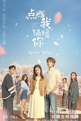 暗黑爆料官网《点燃我，温暖你》免费在线观看