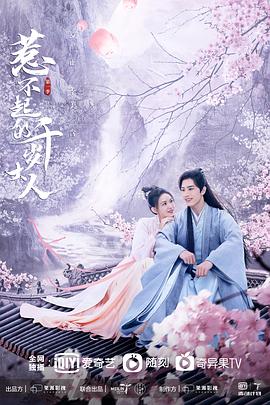 暗黑爆料网《惹不起的千岁大人》免费在线观看