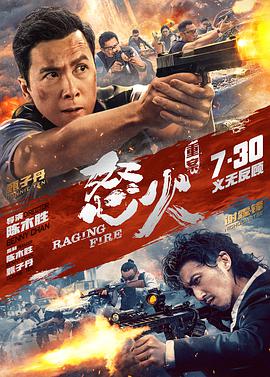 暗黑爆料网《怒火·重案 怒火》免费在线观看