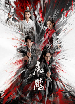 暗黑网《虎鹤妖师录》免费在线观看