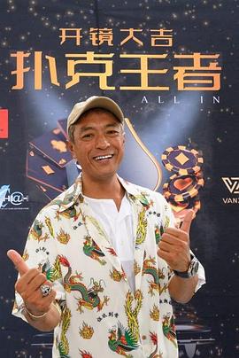 暗黑网《扑克王者》免费在线观看