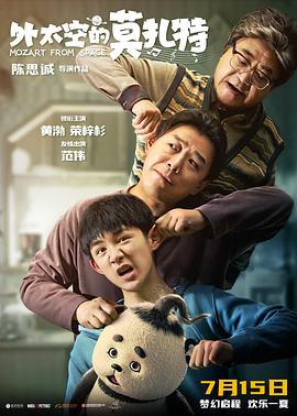 暗黑网《外太空的莫扎特》免费在线观看