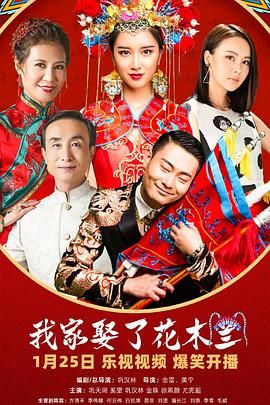 暗黑网《我家娶了花木兰》免费在线观看