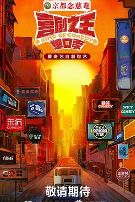 暗黑爆料网《喜剧之王·单口季》免费在线观看