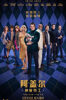 暗黑网《阿盖尔：神秘特工 Argylle》免费在线观看