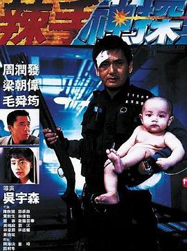 暗黑爆料网《辣手神探》免费在线观看