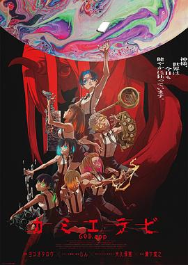 暗黑网《神明选拔》免费在线观看